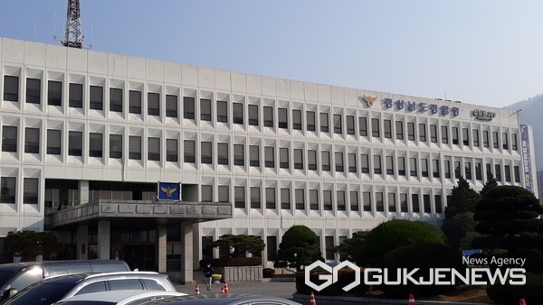 (경남=국제뉴스) 경남경찰청 청사. (사진=황재윤 기자)
