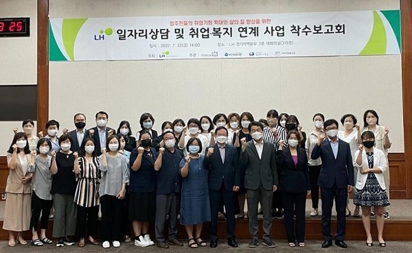 (사진제공=LH) LH ‘2022년 찾아가는 일자리상담 및 취업·복지 연계 서비스’ 시작