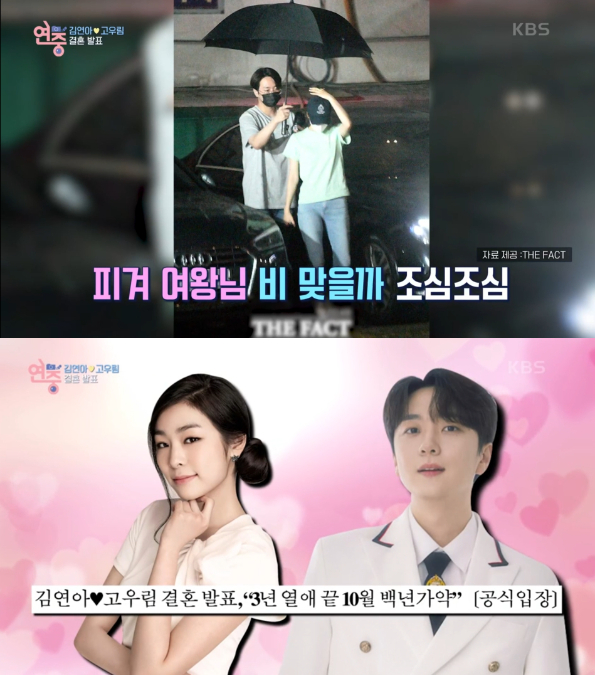 [종합]김연아 고우림 결혼 '여왕 모시듯 조심히 케어'...집안 군대 나이 화제(사진=KBS2)