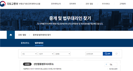 사진=국토교통부 부동산거래 전자계약시스템의 전자등기 법무대리인 선정화면