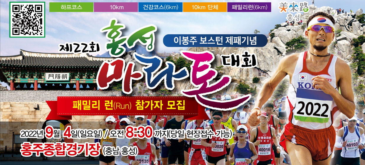 이봉주 마라톤대회 홍보 포스터