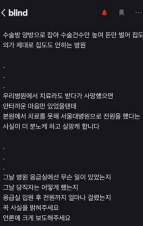 [속보]서울아산병원 간호사 사망 '블라인드' 글 수면 위(사진=블라인드 온라인 커뮤니티 캡쳐)