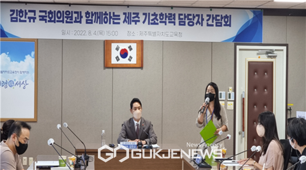 김한규 국회의원(제주시을·정무위)은 지난 4일 제주도교육청 대회의실에서 학생들의 기초학력 보장을 위해 제주의 기초학력 교사들과 간담회를 진행했다.[사진=제주도교육청]