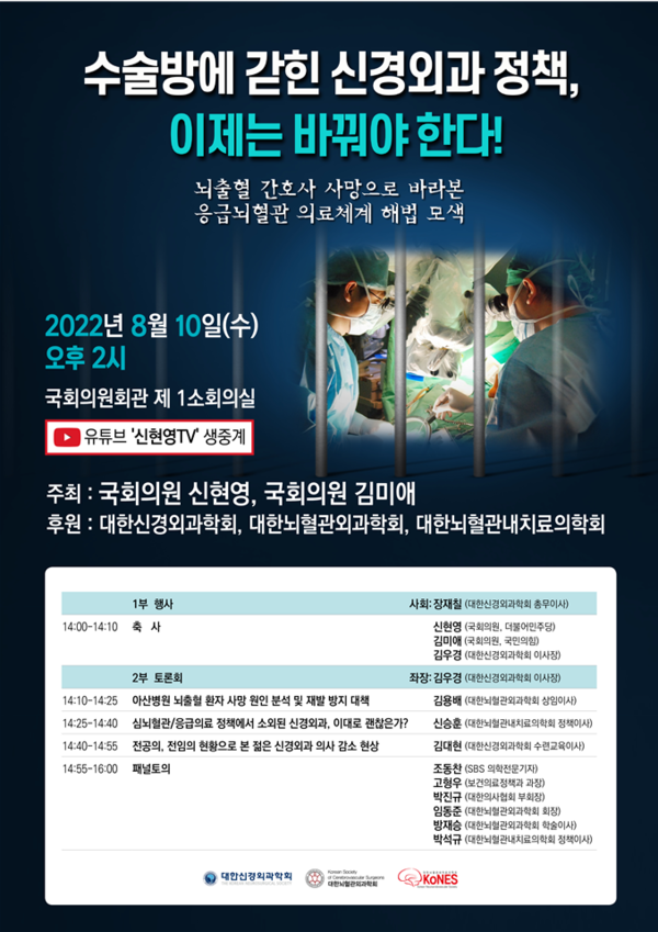 응급뇌혈관 의료체계 해법에 관한 정책토론회 포스터