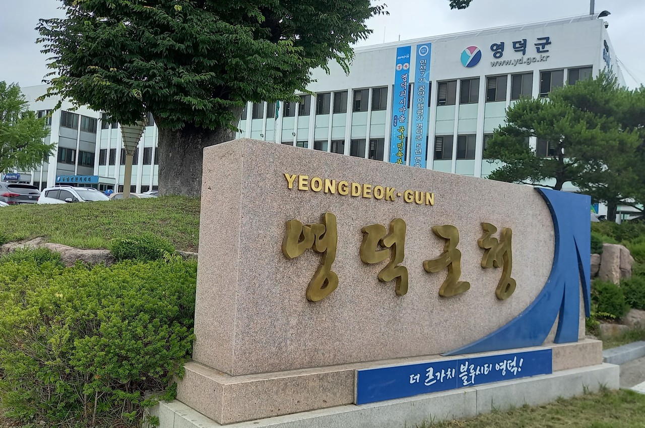[영덕군청][사진=김충남 기자]