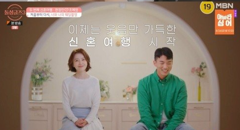  한정민·조예영 / 돌싱글즈3 캡쳐