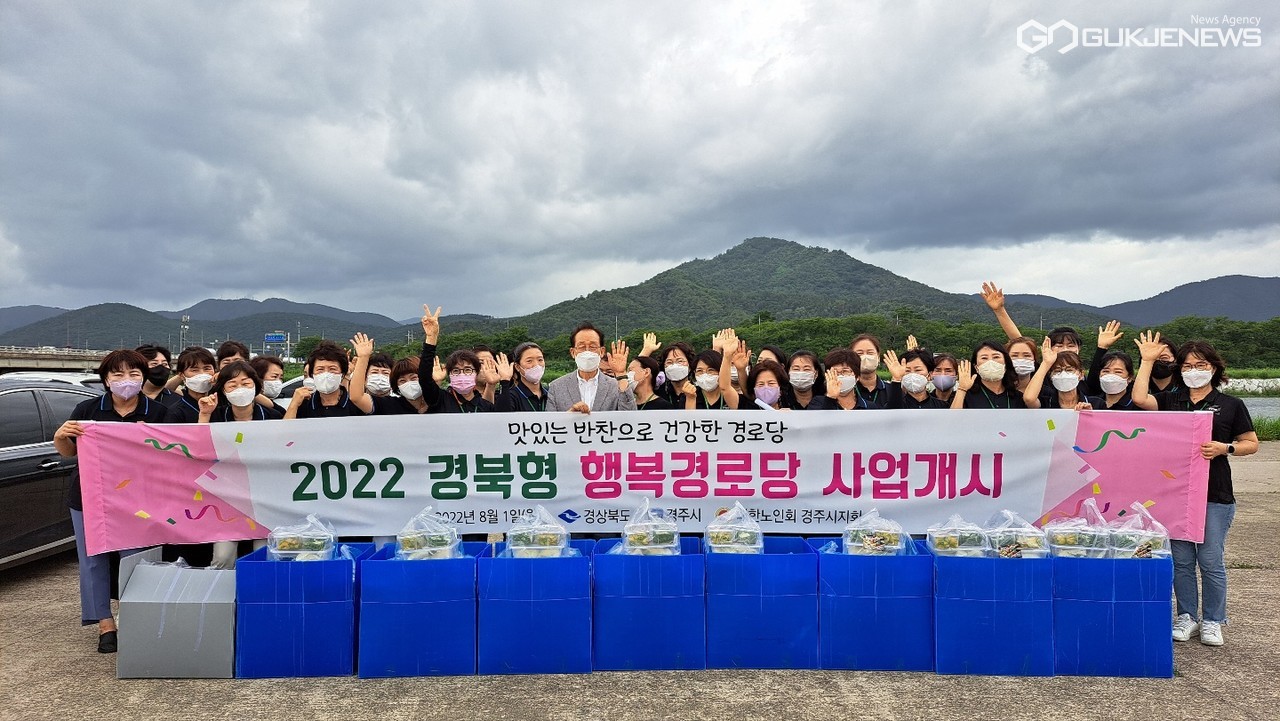 (제공=경주시) 사업개시를 축하하는 구승회 대한노인회 경주시지회장과 경로당 행복도우미들