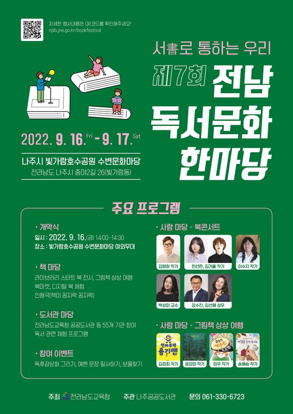 ⓒ 나주공공도서관