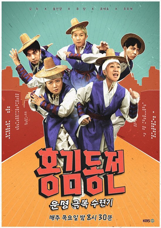 [KBS 편성표] 홍김동전 결방, 휴방 결정한 이유 '기록적 폭우'(사진=KBS2)