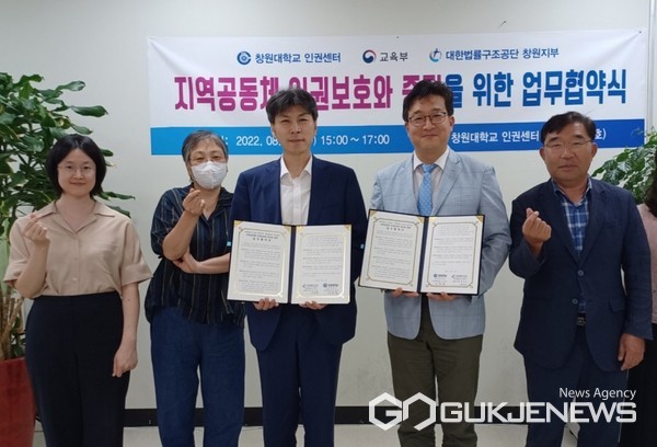 (사진제공=창원대) 창원대학교 인권센터와 대한법률구조공단 창원지부가 인권업무의 전문성 강화와 법률지원체계 구축 등을 위한 업무협력 협약을 체결하고 있다.