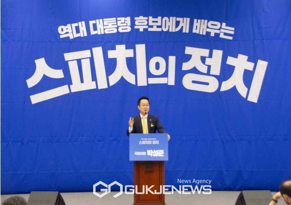 박성준 의원의「스피치의 정치」출판기념회