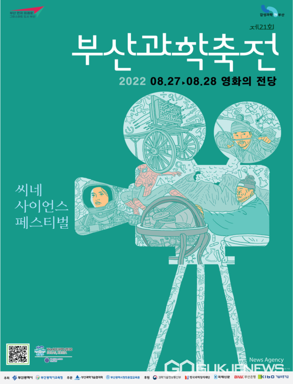 ‘제21회 부산과학축전’ 포스터./부산시 제공