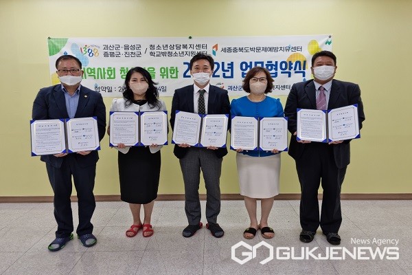 업무협약 모습.(제공=괴산군청)