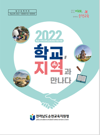 ⓒ순천교육지원청