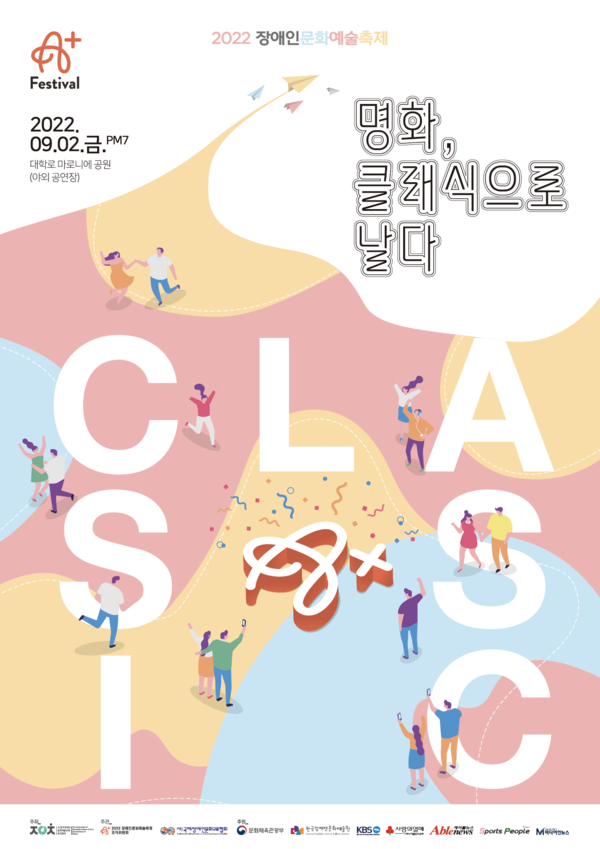 ‘명화, 클래식으로 날다’포스터