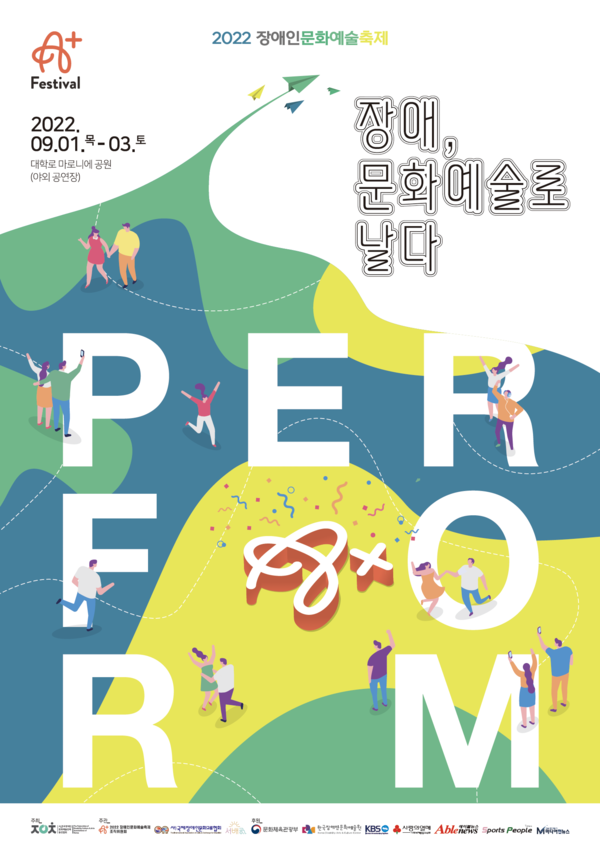 ‘장애, 문화예술로 날다’포스터