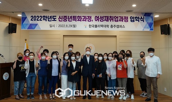 29일 한국폴리텍대학 충주캠퍼스는 신중년특화 및 여성재취업과정 입학식을 개최했다.(사진=충주캠퍼스)