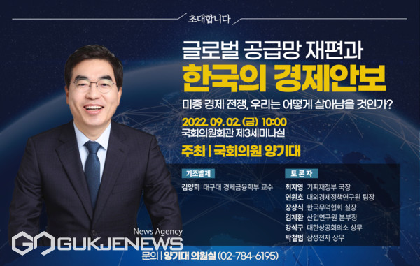 글로벌공급망재편 세미나 양기대 국회의원