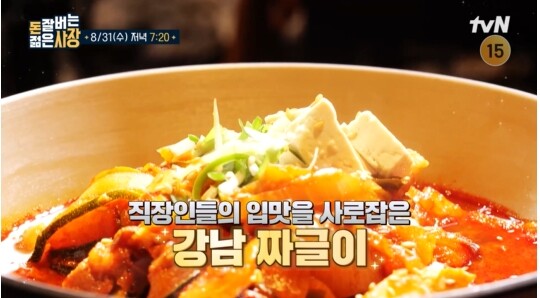 '돈 잘버는 젊은 사장 가게 위치' 강남역 짜글이·한남동 돼지고기 비법 대공개(사진=tvN)