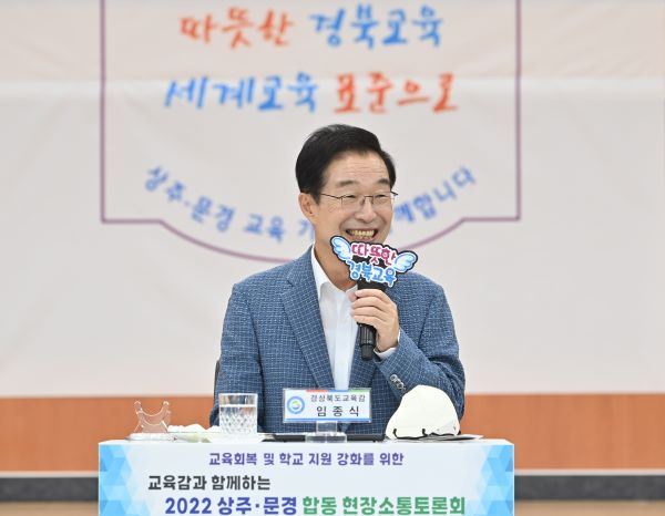 현장소통토론회... 임종식 경북교육감.(사진=경북교육청)