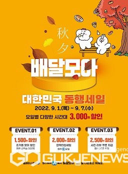 제천공공배달앱 배달모아 홍보물(사진=제천시)