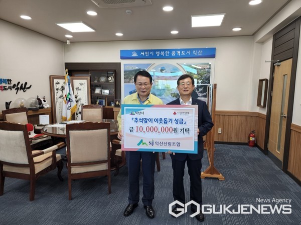 ▲ (사진제공= 익산산림조합) 김수성 익산산림조합장은 1천만원의 성금을 전달하여 훈훈한 정을 나누고 이웃사랑을 실천했다.