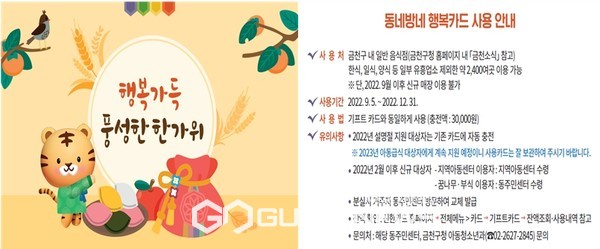 ‘동네방네 행복카드’와 함께 결식 우려 아동들에게 전달되는 명절 인사카드 이미지. 사진=금천구청