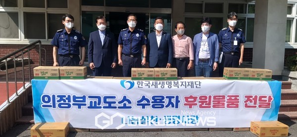 한국새생명복지재단, 의정부교도소에 추석맞이 물품 지원 전달식.