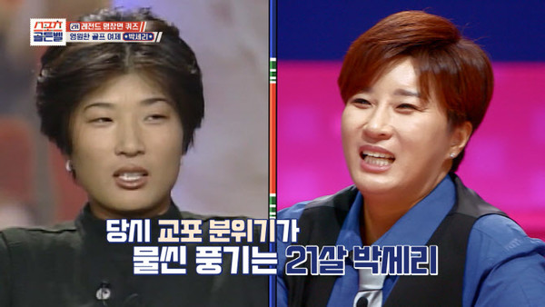 '나이 20살 우승' 박세리, 미국 빌 클린턴 대통령 라운딩 거절한 이유(사진=KBS2)
