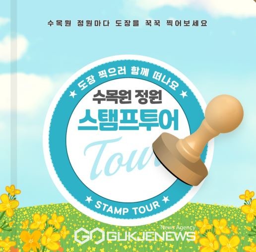 스템프투어 홍보 포스터