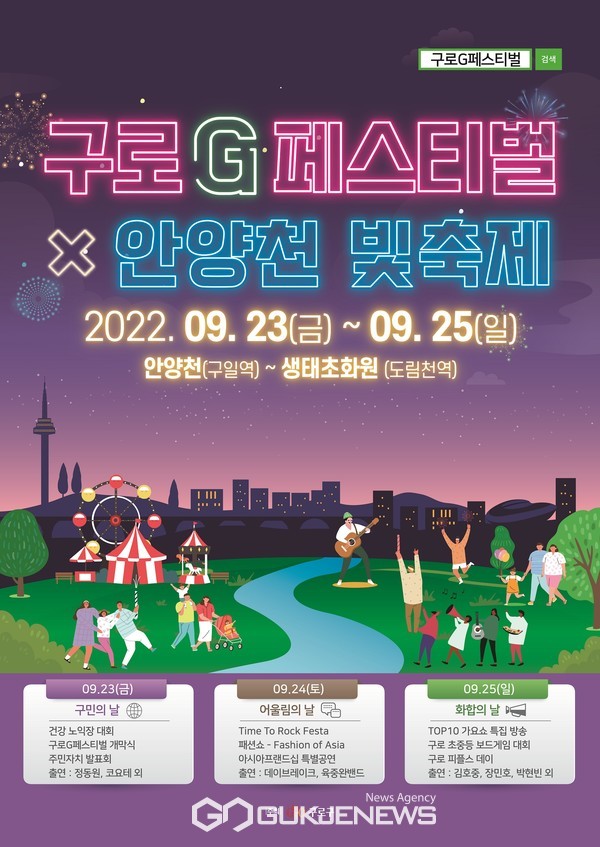 3년 만에 돌아온 ‘구로G페스티벌’ 오는 23일 개막 홍보 포스터. 사진=구로구청