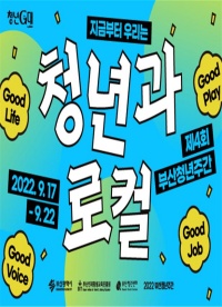 '제4회 부산청년주간' 포스터