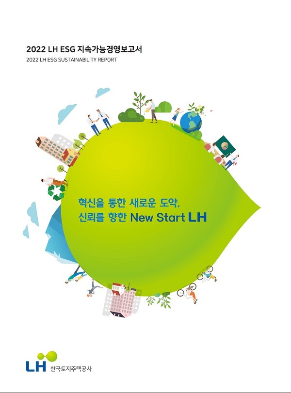 (사진제공=LH) ESG 지속가능경영보고서