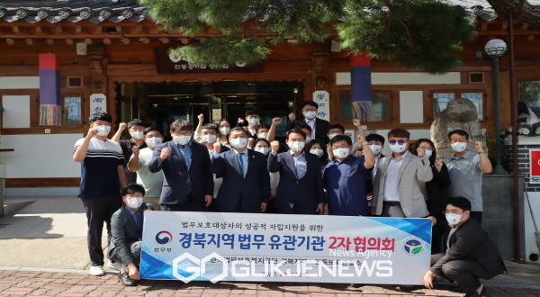 한국법무보호복지공단 경북지부, 공단·보호관찰소 2자 협의회 개최