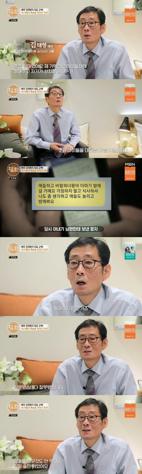 배우 김태형 "세 아이 살해한 아내에게..."(사진=MBN)