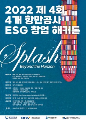 ESG 창업 해커톤 행사 참가자 모집 포스터