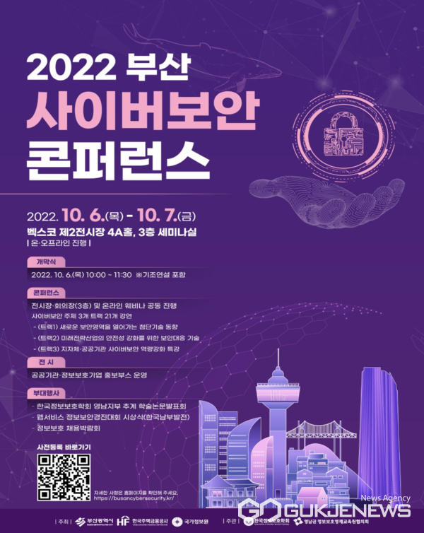 '부산 사이버보안 콘퍼런스' 포스터./부산시 제공