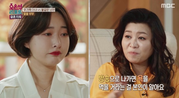 'Oh Eun-young Report Marriage Hell' A história angustiante de um 'casal de fogo de água' indefeso (Imagem = MBC)