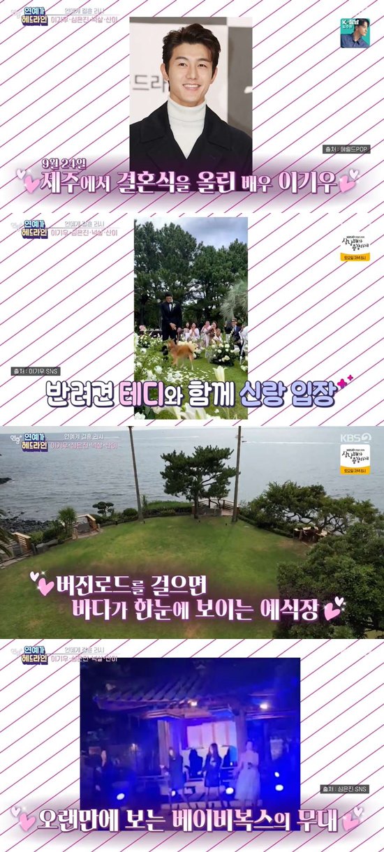 심은진♥전승빈부터 이기우·넉살·산이 결혼·결혼식 어땠을까(사진=KBS2)