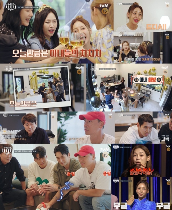 '우리들의 차차차'  /tvN 제공