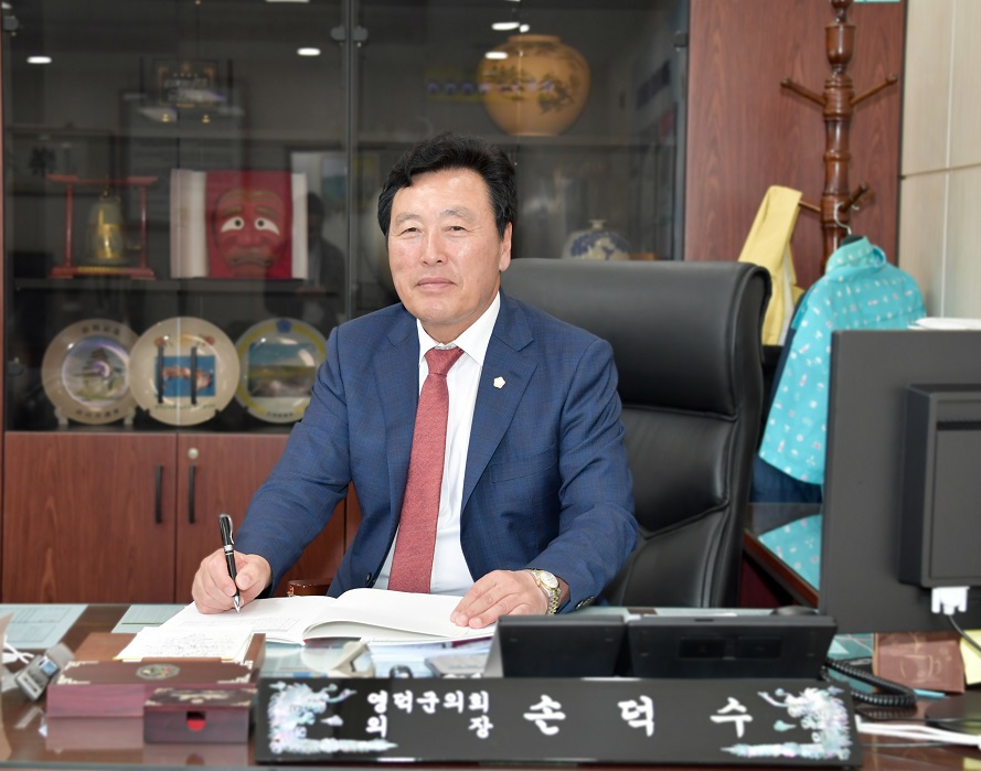 [영덕군의회 손덕수 의장]