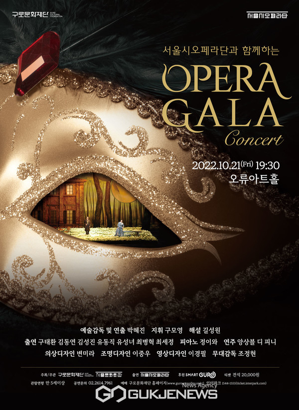 '오페라 갈라 콘서트' 홍보 포스터. 사진=구로문화재단