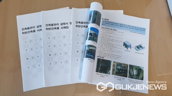 다가구주택 위반건축물 사례집(사진=용인시)