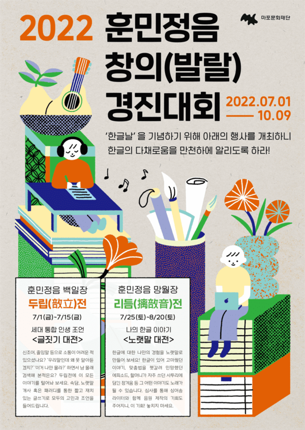 2022 훈민정음 창의(발랄) 경진대회 포스터