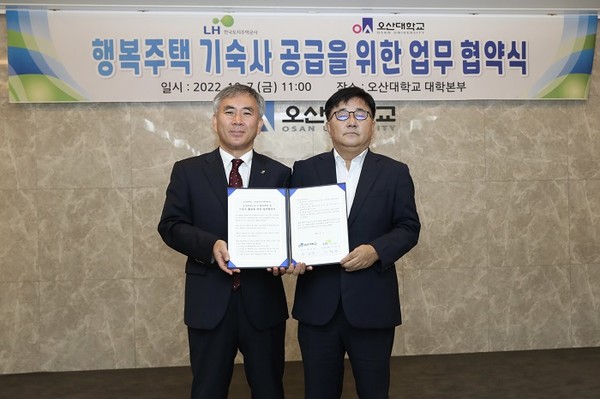 (사진제공=LH) LH-오산대학교, 업무협약