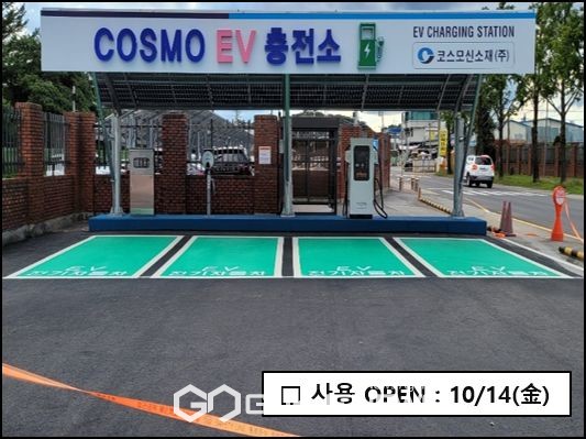 코스모신소재 충전소 모습(사진=코스모스신소재)