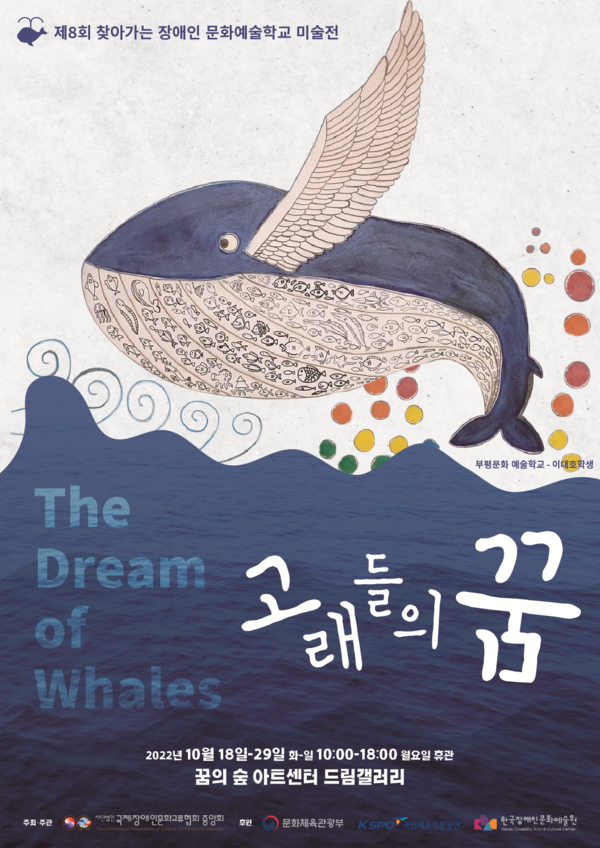 ‘제8회 찾아가는 장애인문화예술학교 미술전’포스터