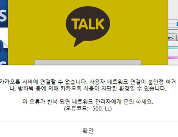 [속보]카카오톡(카톡) PC·모바일 메세지 오류에 카카오 "원인 조사 중"(사진=카카오톡)