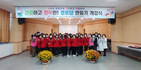 문경시보건소,건강하고&nbsp;행복한!&nbsp;경로당&nbsp;만들기&nbsp;개강식(사진=문경시)