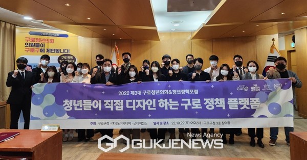 제3대 구로청년의회가 청년정책포럼을 개최하고 활동을 마무리했다. 사진=구로구청